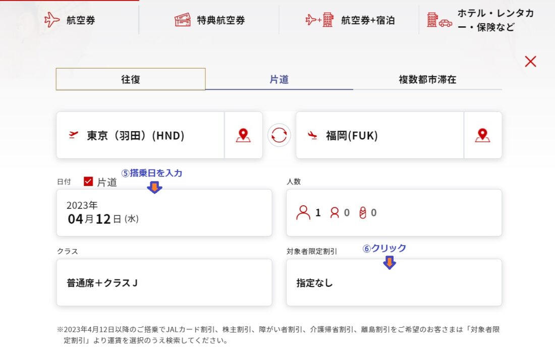 日本航空(JAL)株主優待航空券４枚(旅行商品割引券付き)