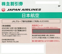 JAL株主優待券(ｸﾞﾘｰﾝ)