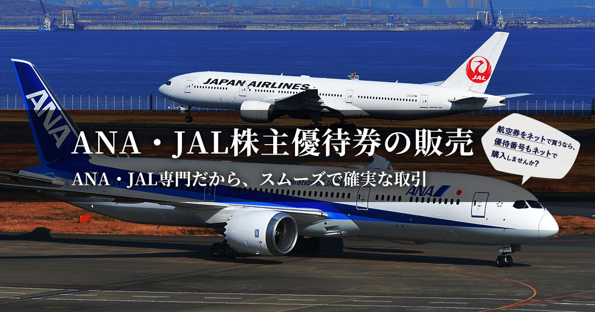 日本航空 株主優待のご案内 2024 商品ジャンル | 格安販売のANA・JAL株主優待即納サービス