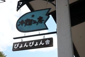盛岡