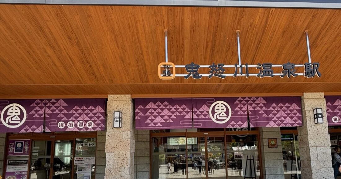 鬼怒川