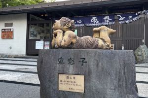 鬼怒川