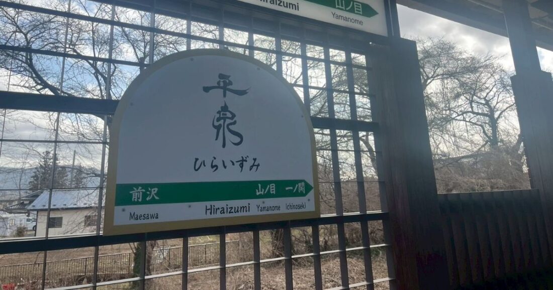 岩手
