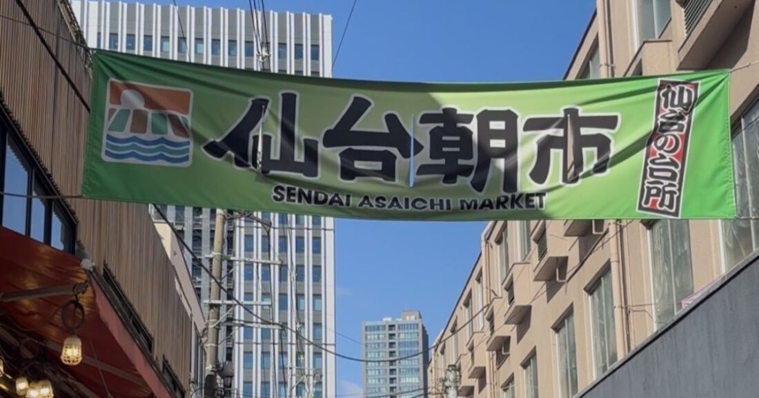 仙台