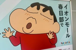 春日部