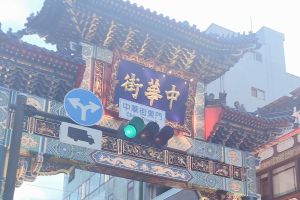 中華街