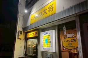 会津
